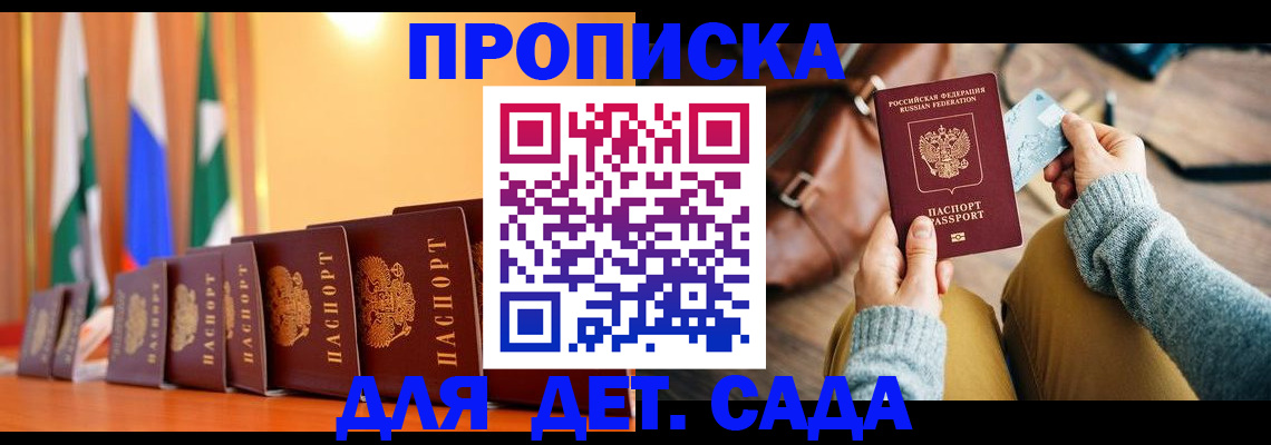 прописка для школы в Воткинске