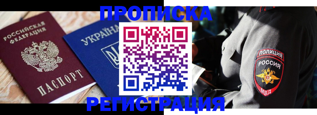 прописка для работы в Воткинске